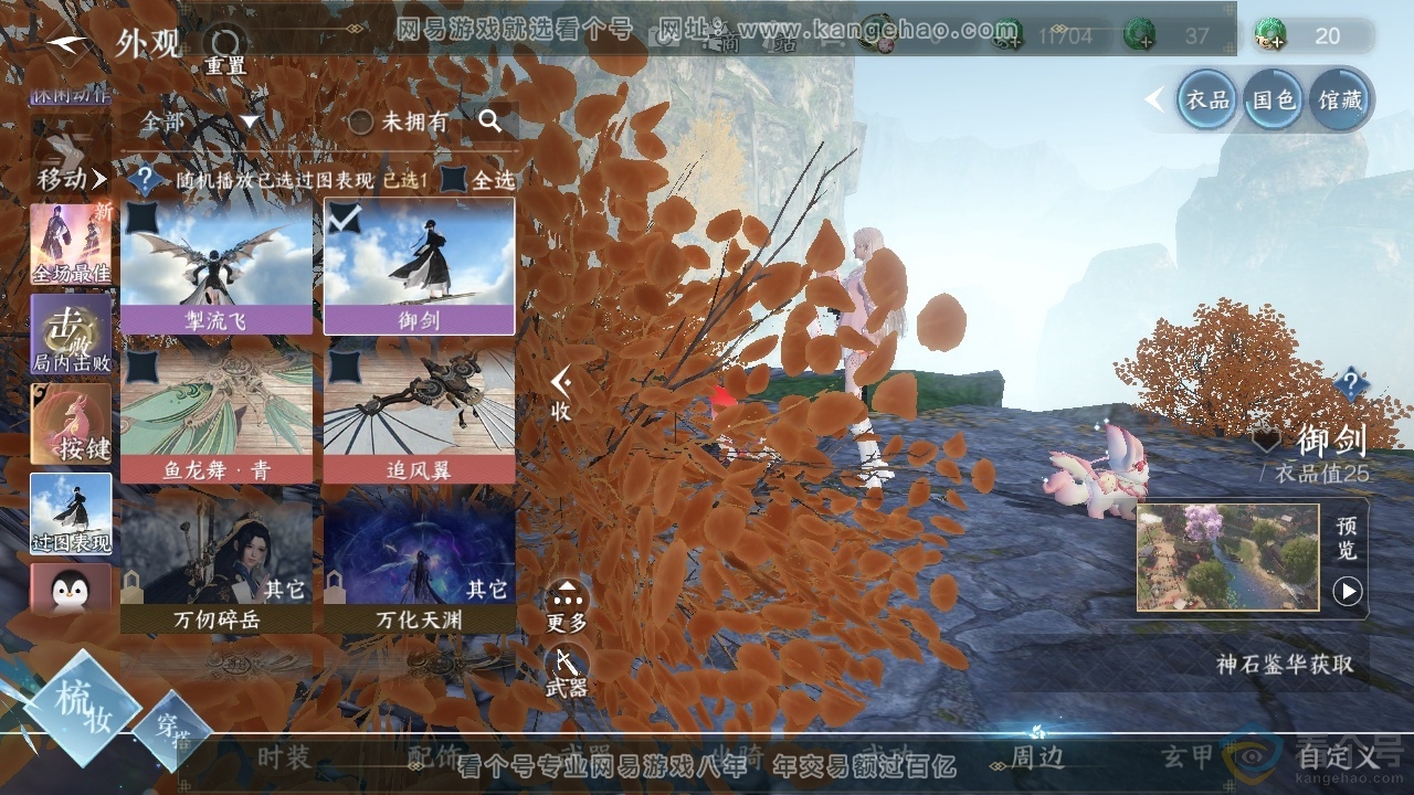 NSH310771逆水寒手游账号详情图41