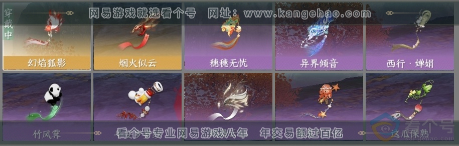 NSH310771逆水寒手游账号详情图8
