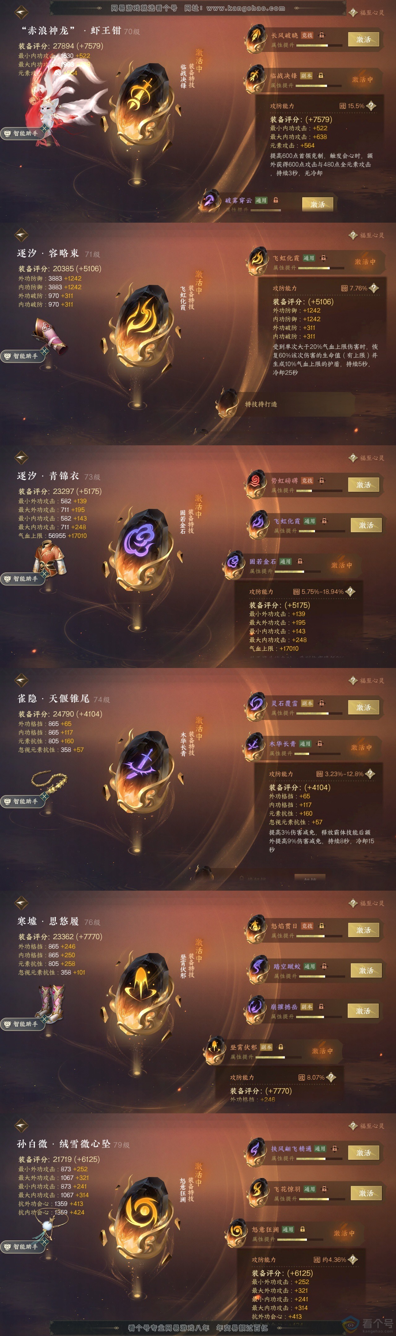 NSH310771逆水寒手游账号详情图34