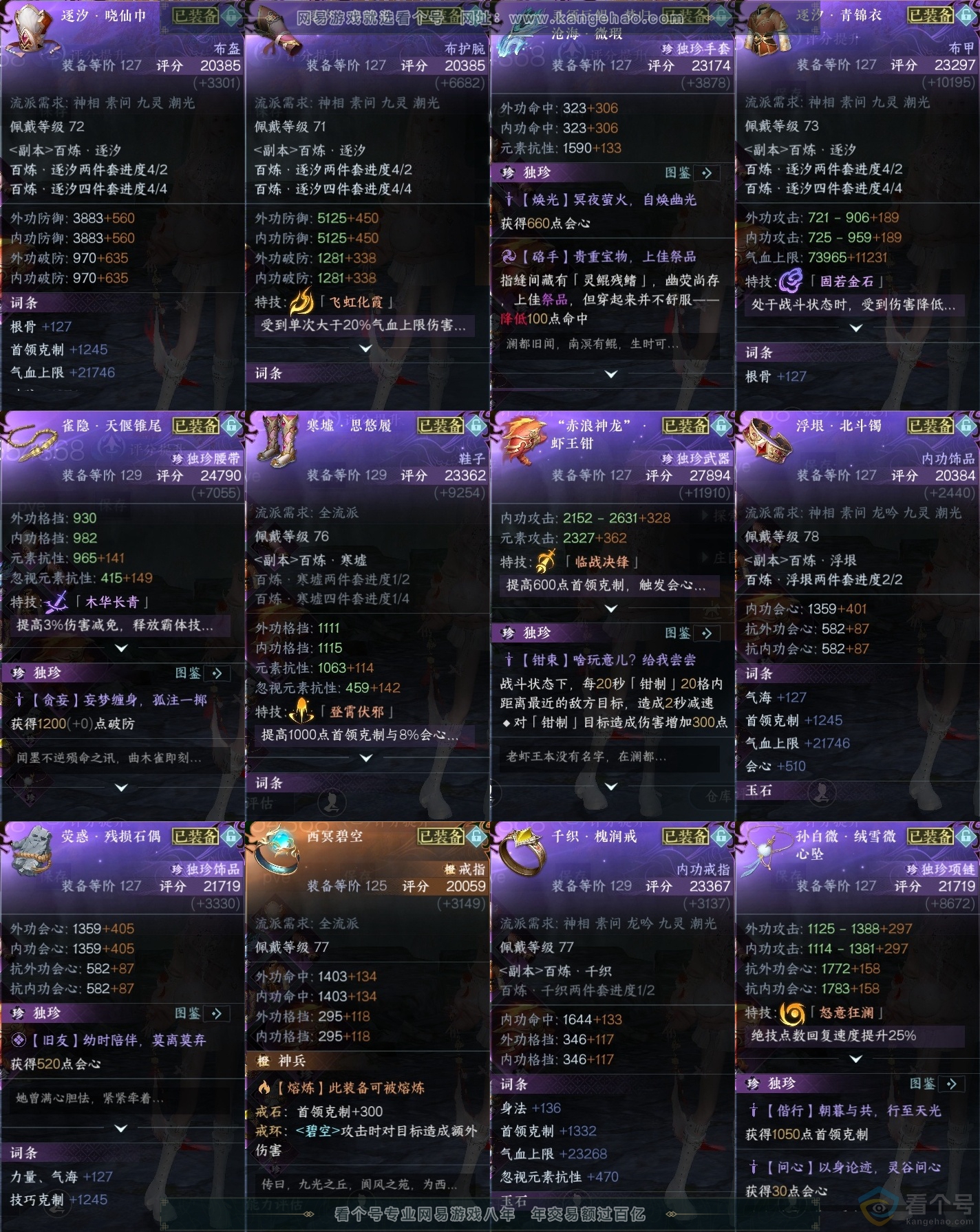 NSH310771逆水寒手游账号详情图40