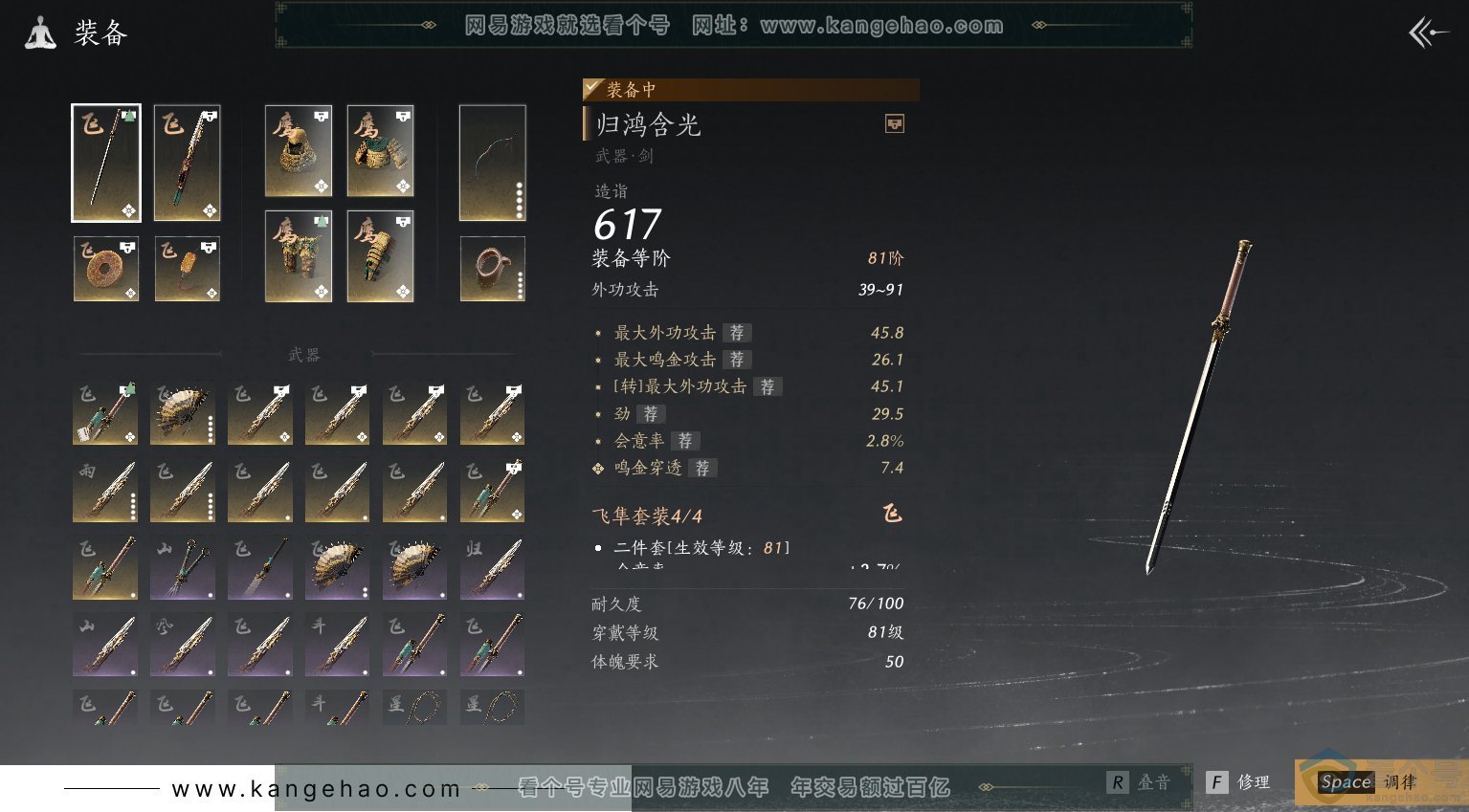 YYS30499燕云十六声账号详情图16