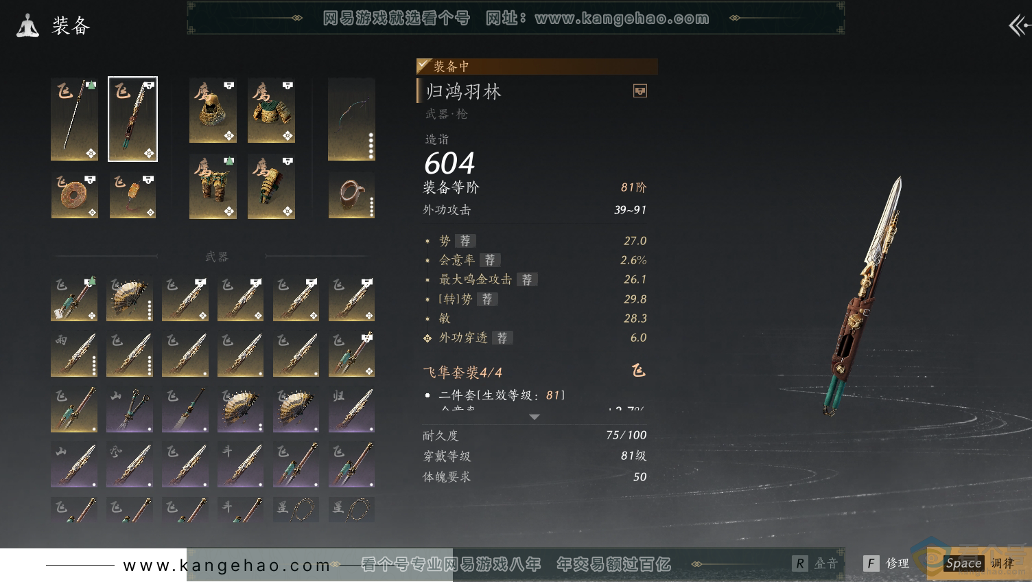 YYS30499燕云十六声账号详情图17