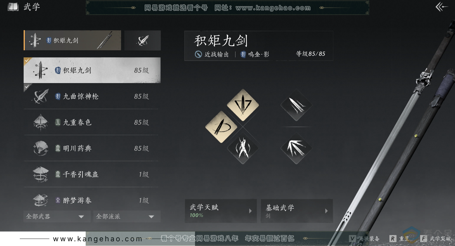 YYS30499燕云十六声账号详情图13