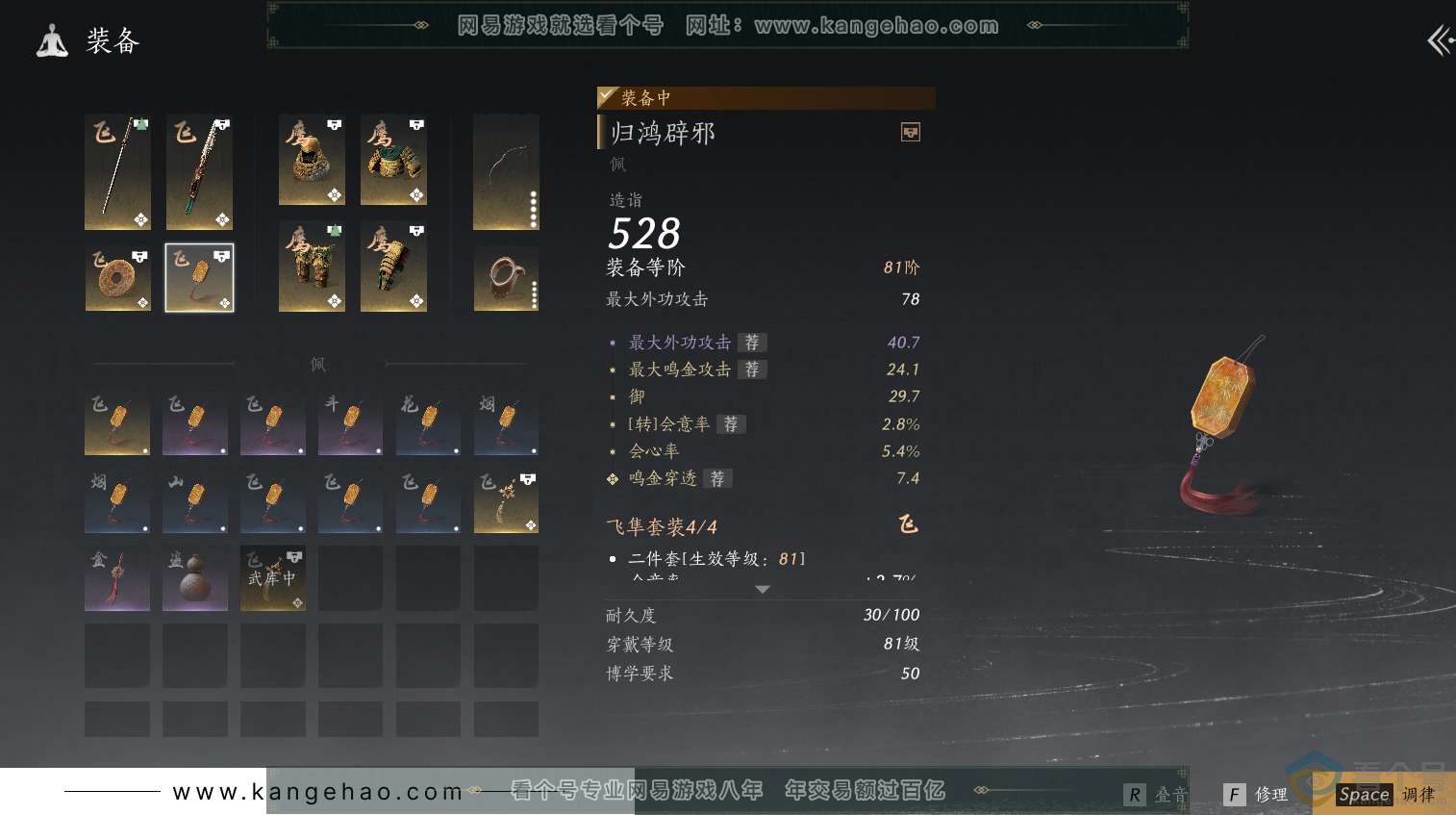 YYS30499燕云十六声账号详情图22