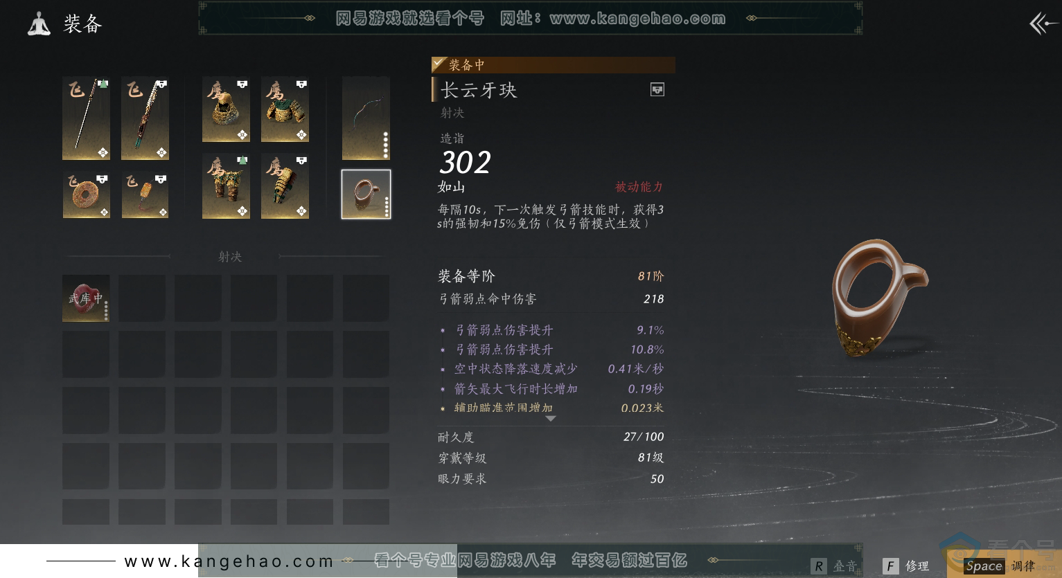 YYS30499燕云十六声账号详情图25