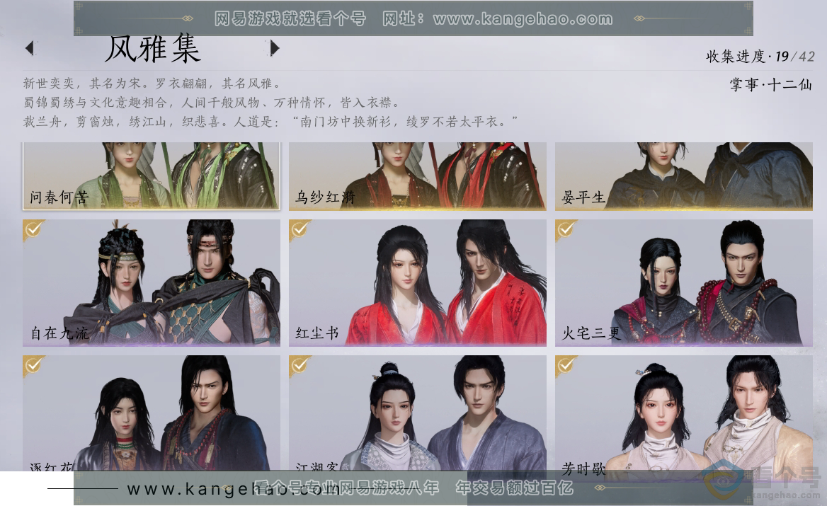 YYS30499燕云十六声账号详情图2