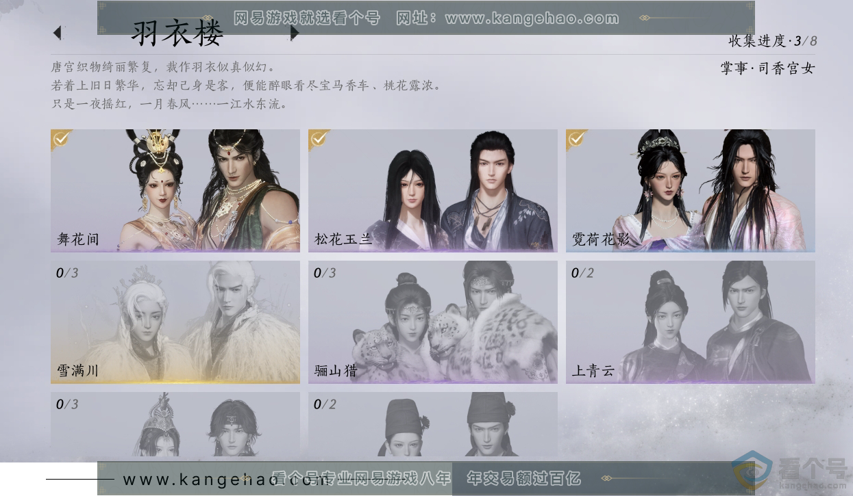 YYS30499燕云十六声账号详情图5