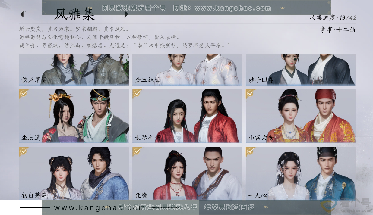 YYS30499燕云十六声账号详情图3