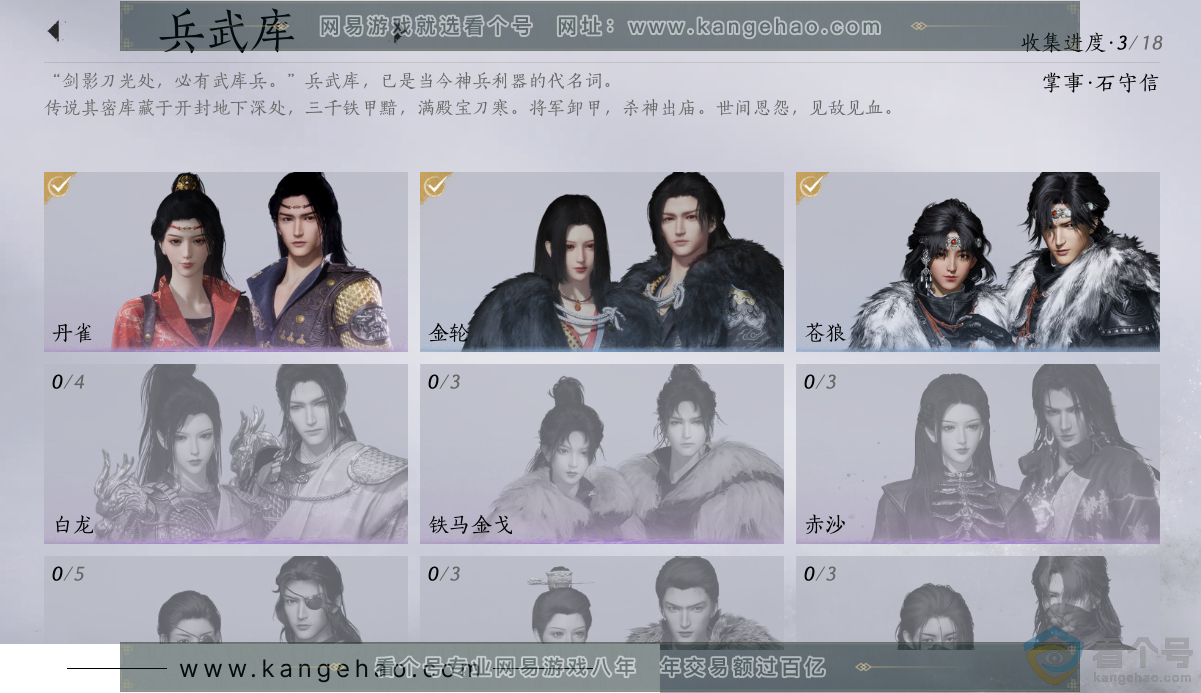 YYS30499燕云十六声账号详情图6
