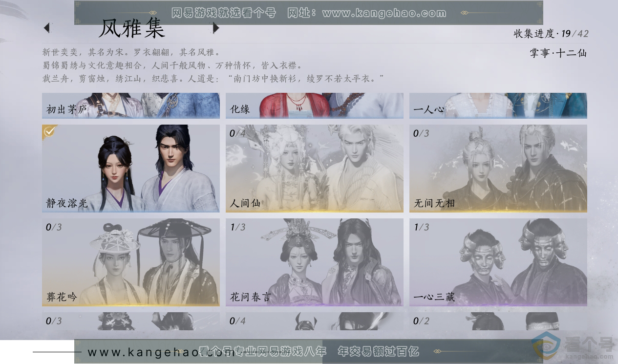 YYS30499燕云十六声账号详情图4