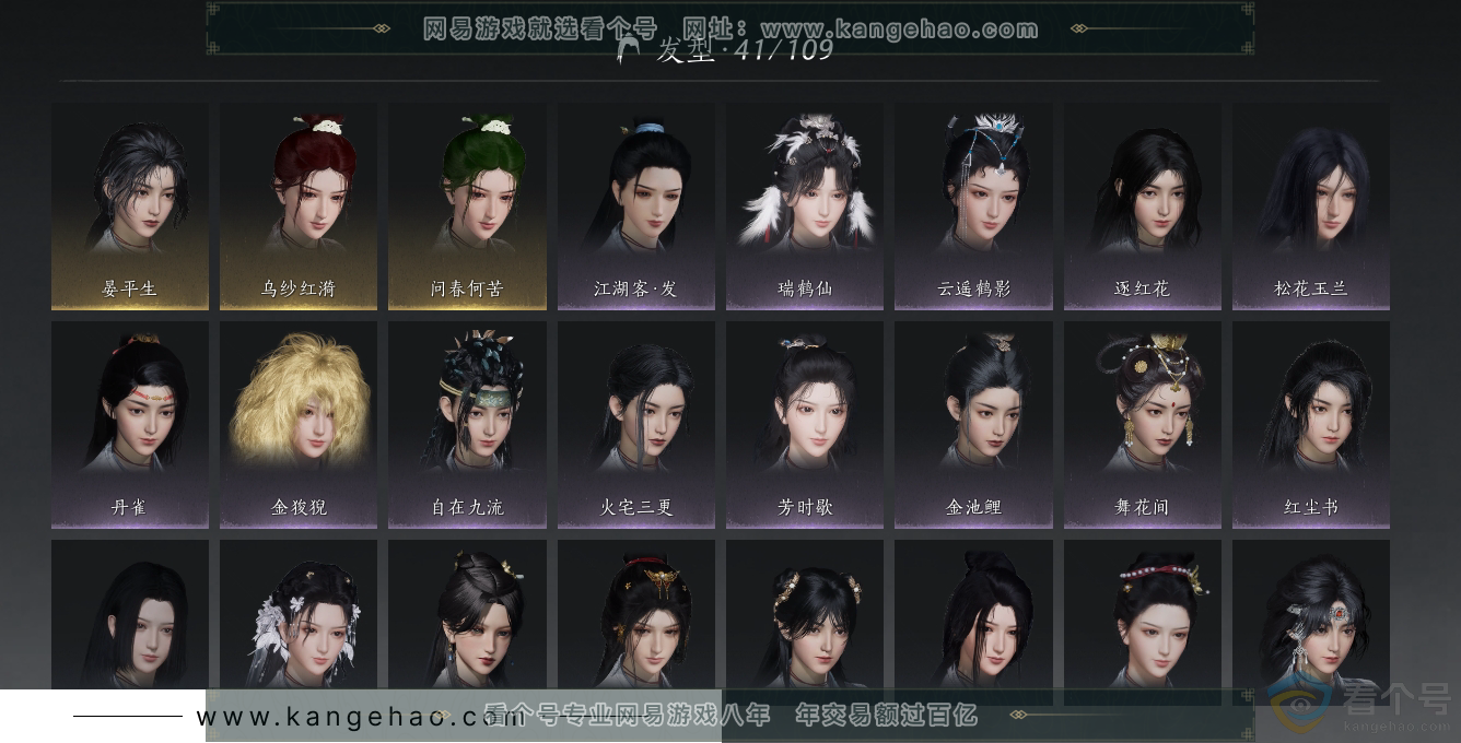 YYS30499燕云十六声账号详情图8