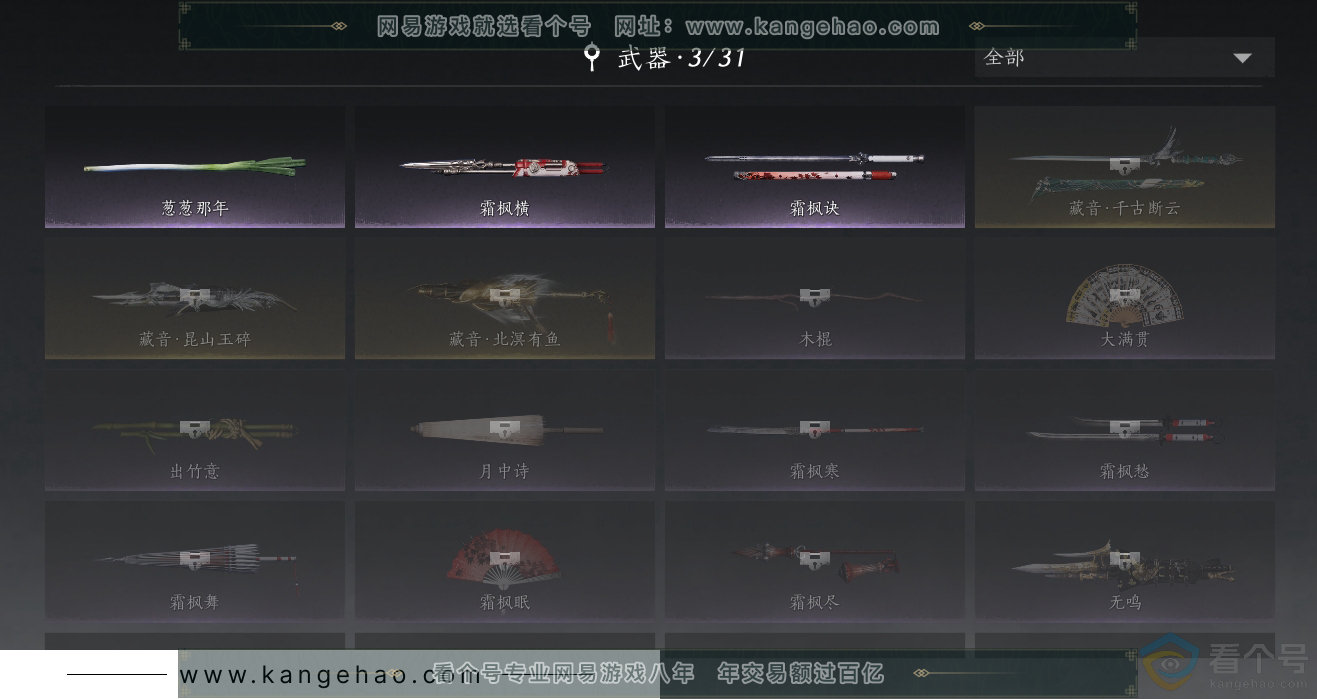 YYS30499燕云十六声账号详情图9