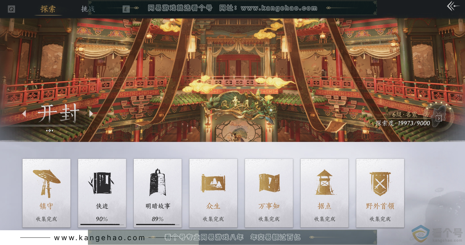YYS30499燕云十六声账号详情图37