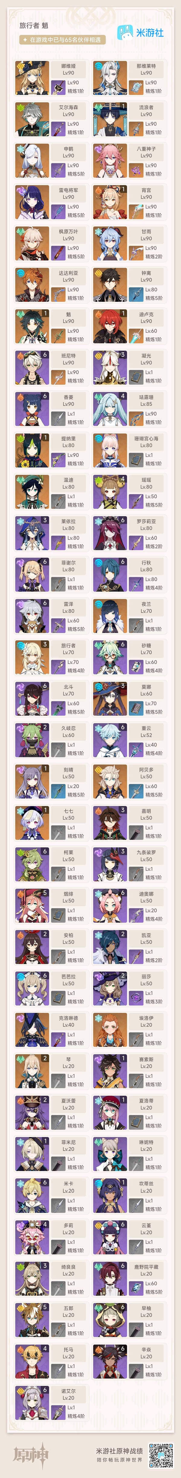 原神账号官服 天空岛超值一手官服号