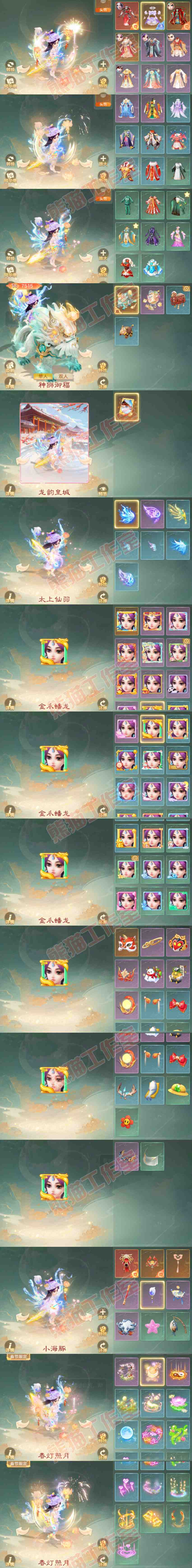34588大话西游账号详情图10
