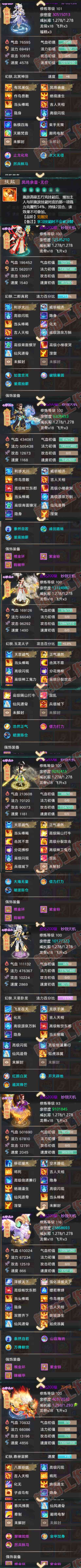 34588大话西游账号详情图6