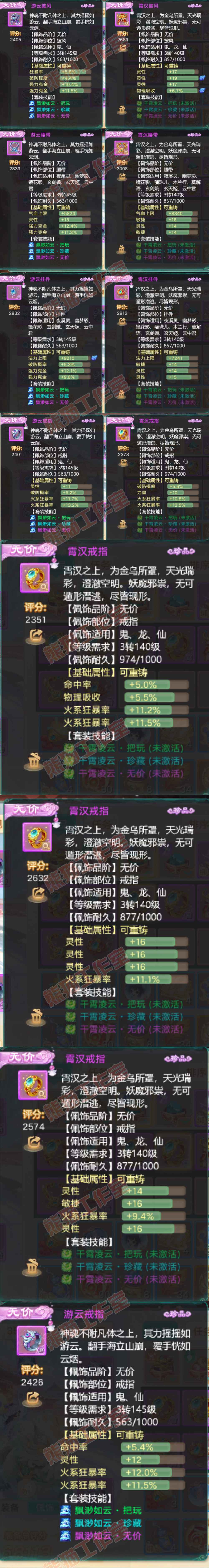34588大话西游账号详情图5