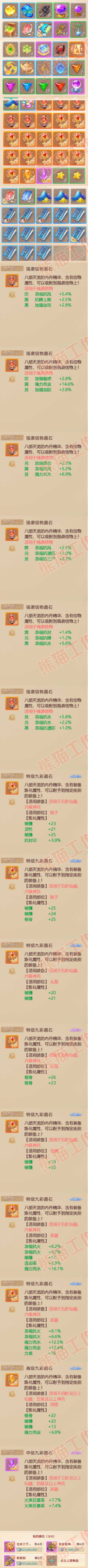 34588大话西游账号详情图9