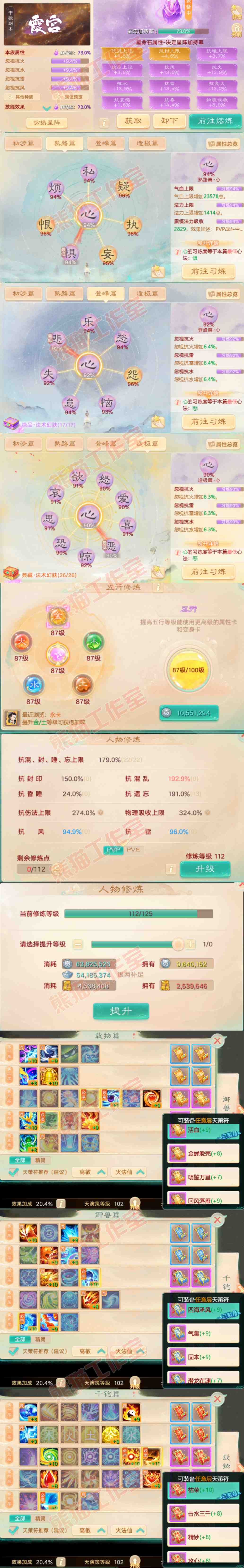 34588大话西游账号详情图3
