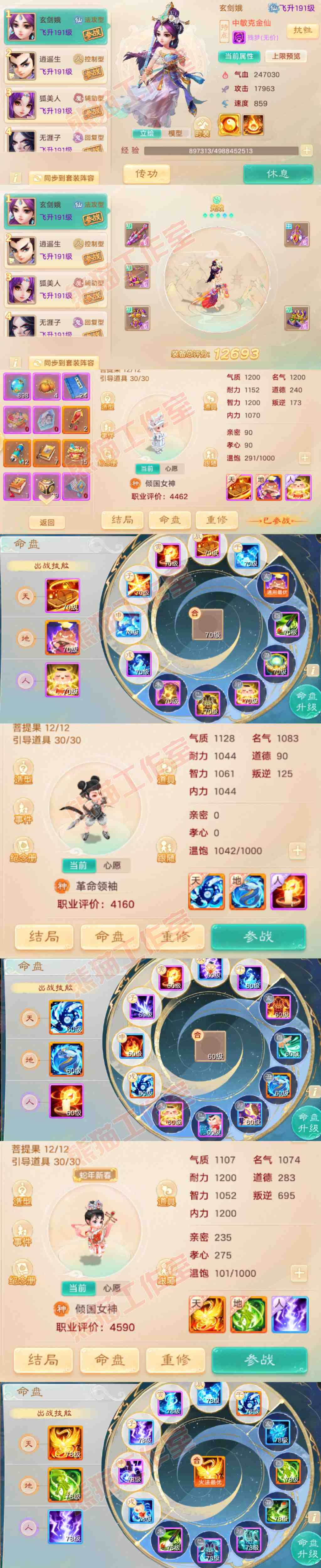 34588大话西游账号详情图12