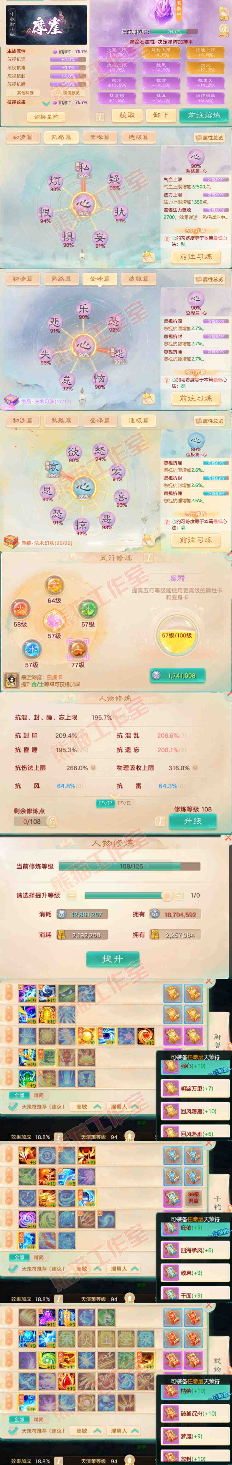 93143大话西游账号详情图4