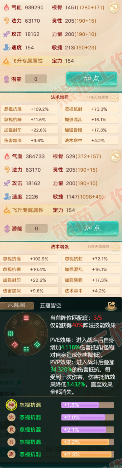 93143大话西游账号详情图2