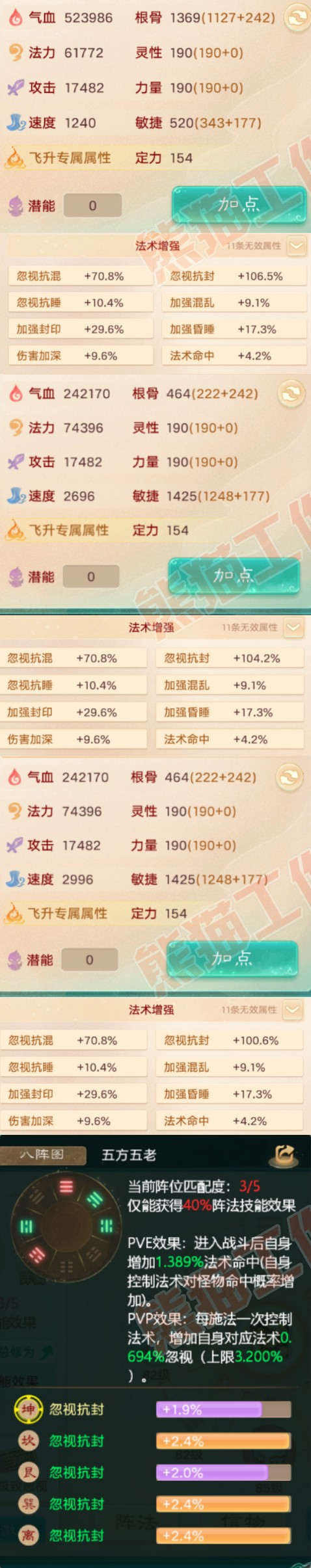 93143大话西游账号详情图3