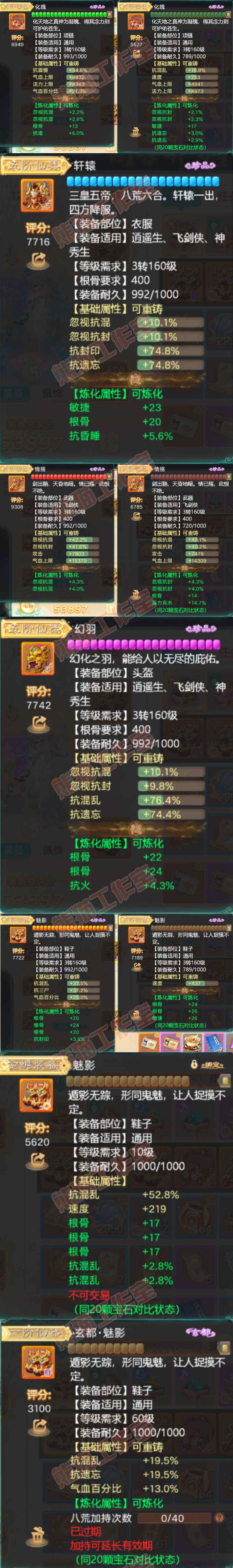 93143大话西游账号详情图5