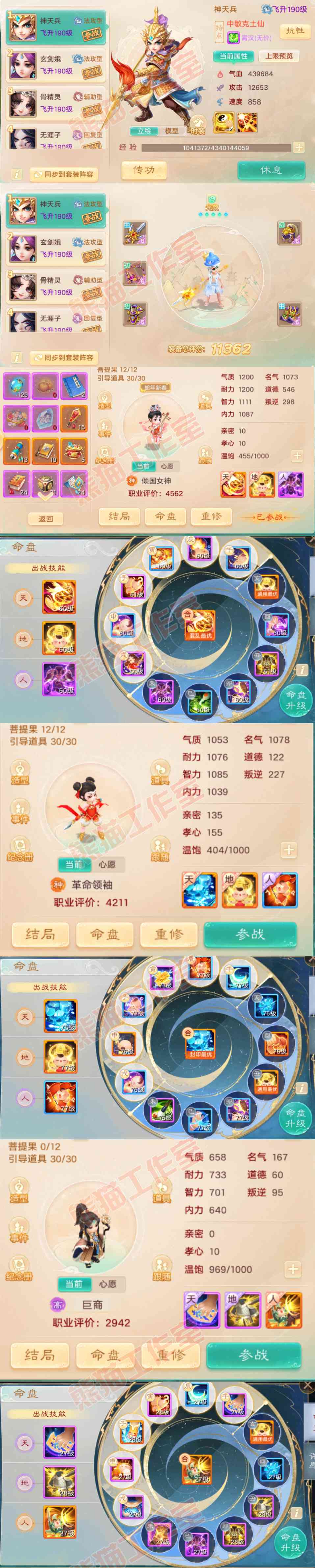93143大话西游账号详情图12