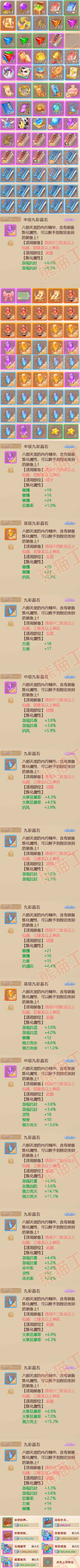93143大话西游账号详情图9