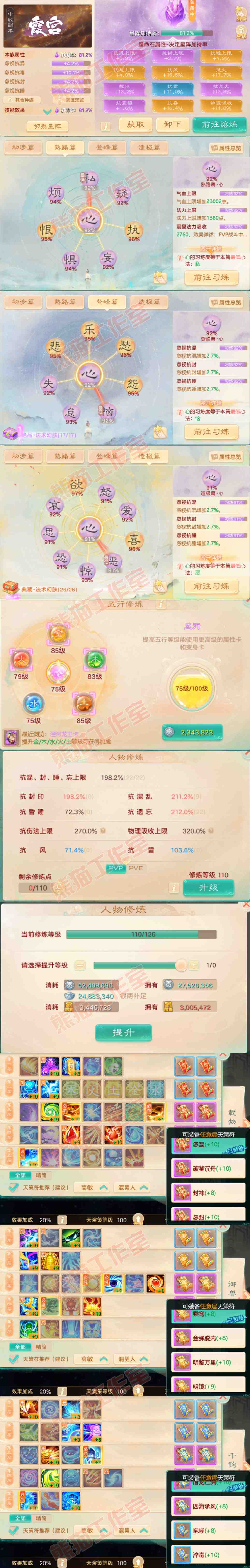 34735大话西游账号详情图3