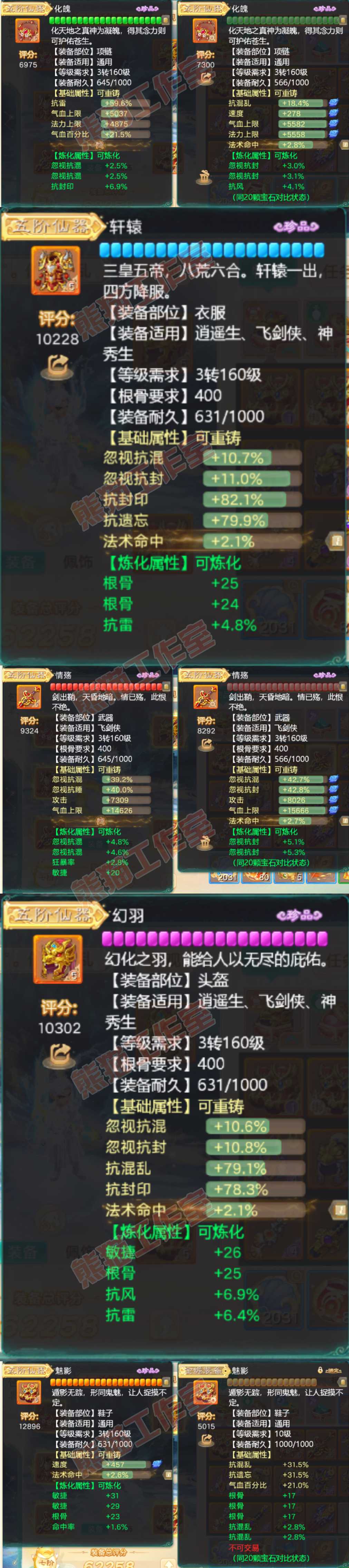 34735大话西游账号详情图4