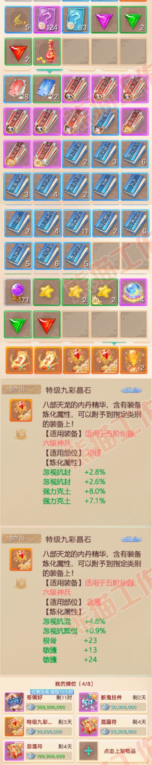34735大话西游账号详情图8