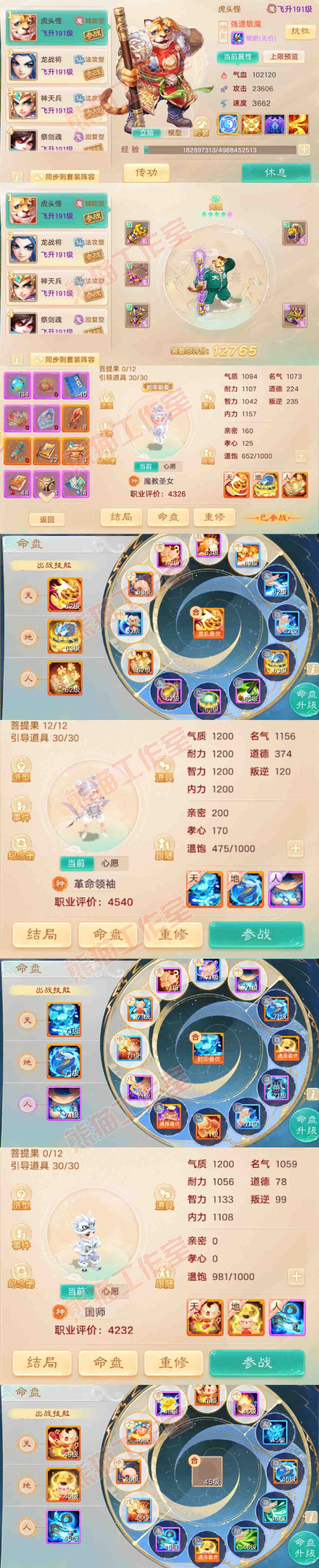 34735大话西游账号详情图12