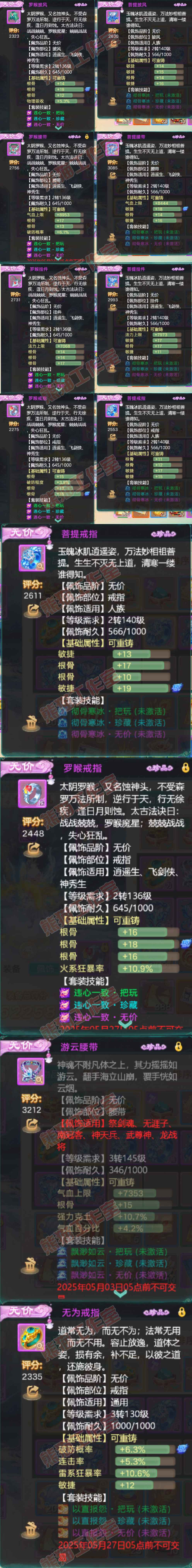 34735大话西游账号详情图5