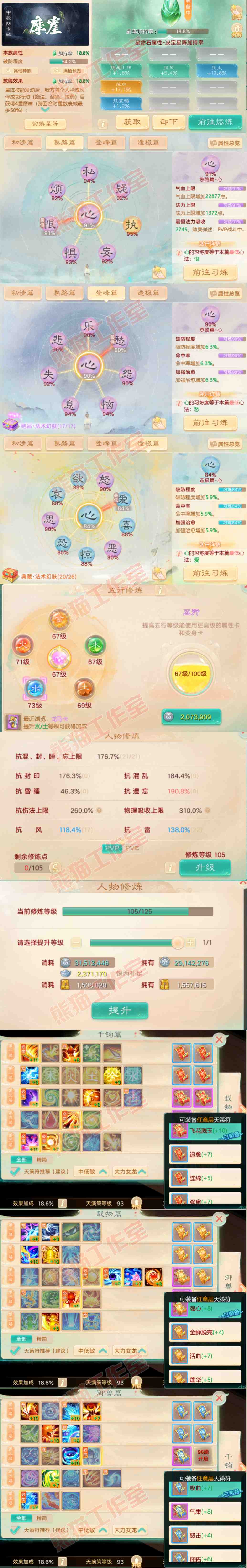 52508大话西游账号详情图3