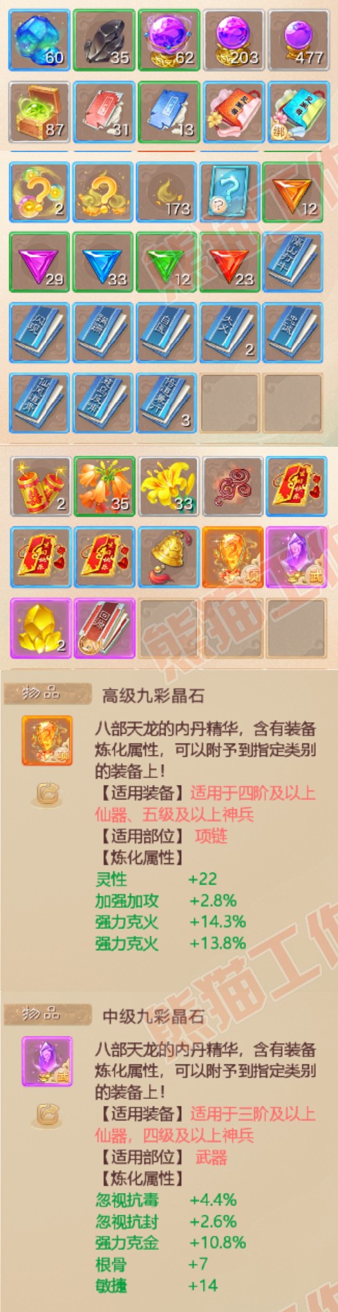 52508大话西游账号详情图6