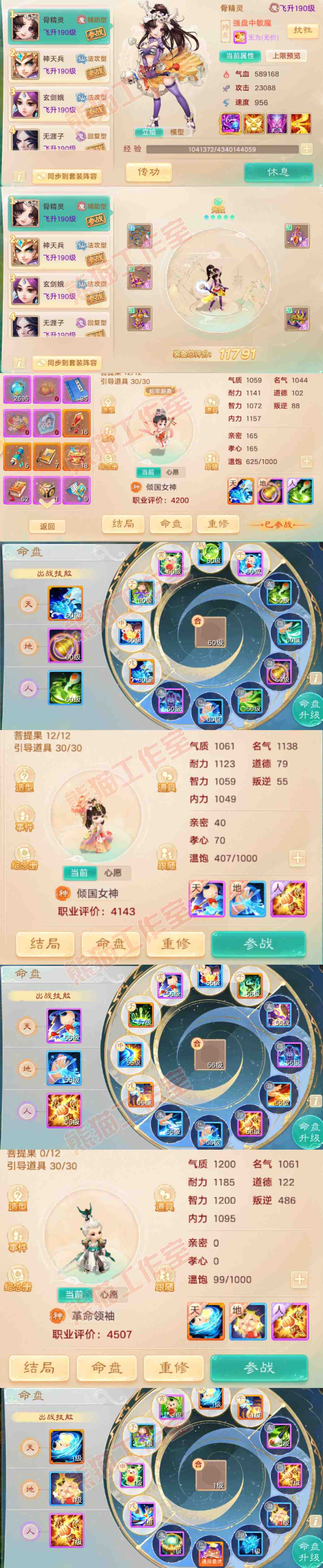 52508大话西游账号详情图9