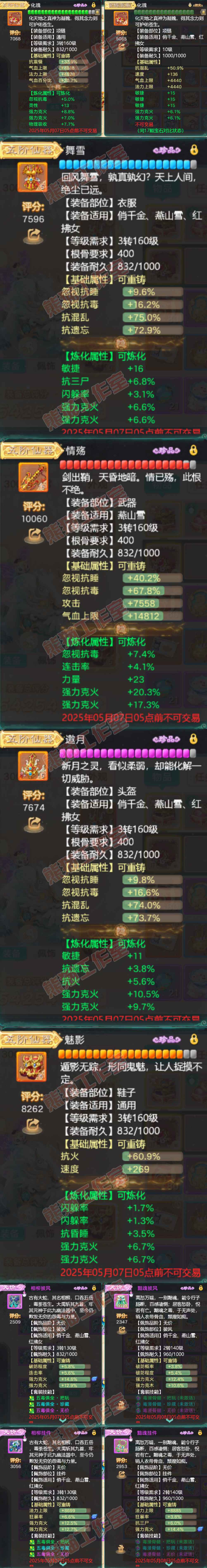 F6678大话西游账号详情图4