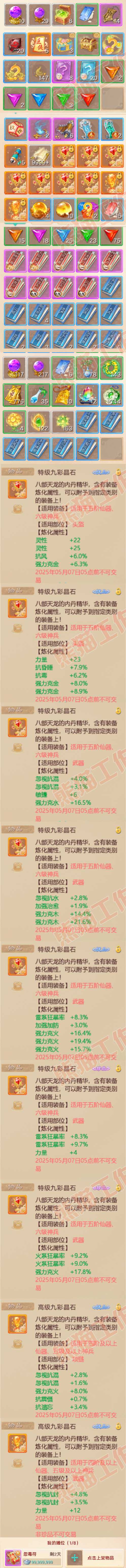 F6678大话西游账号详情图8