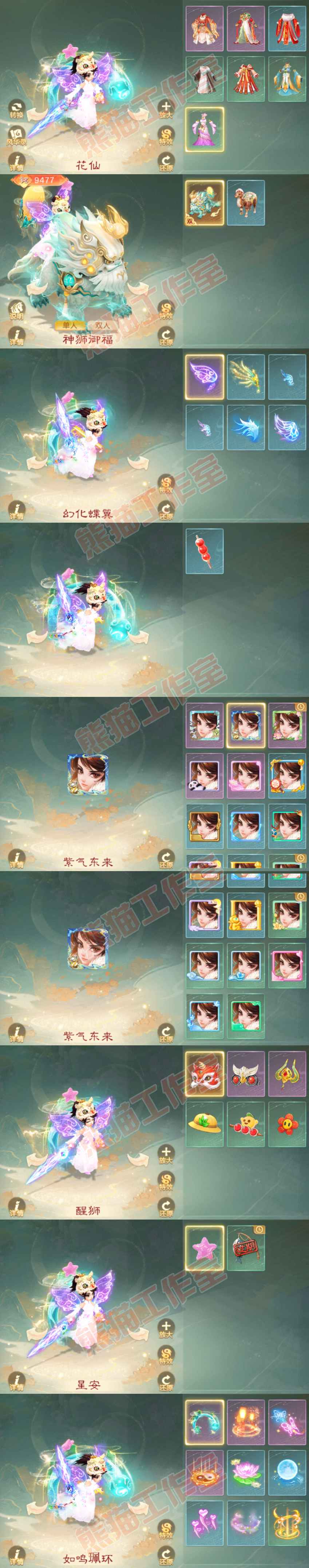 F6678大话西游账号详情图9