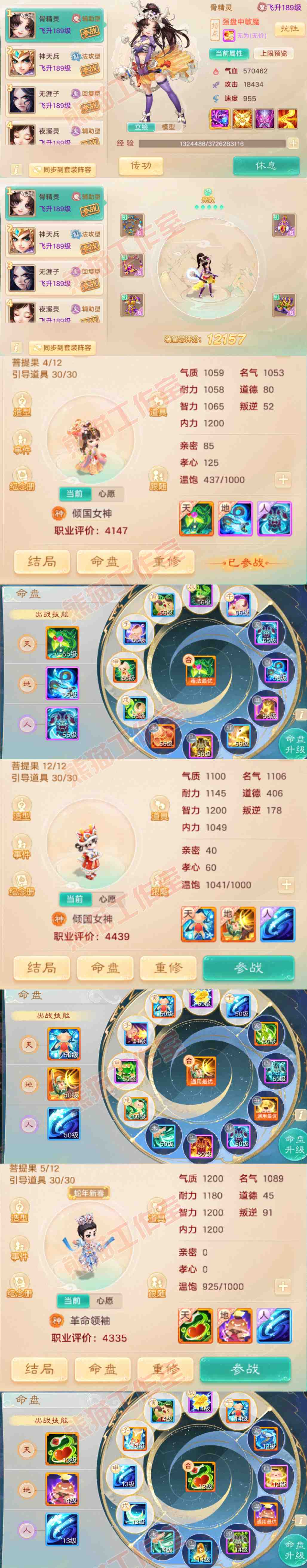 F6678大话西游账号详情图11