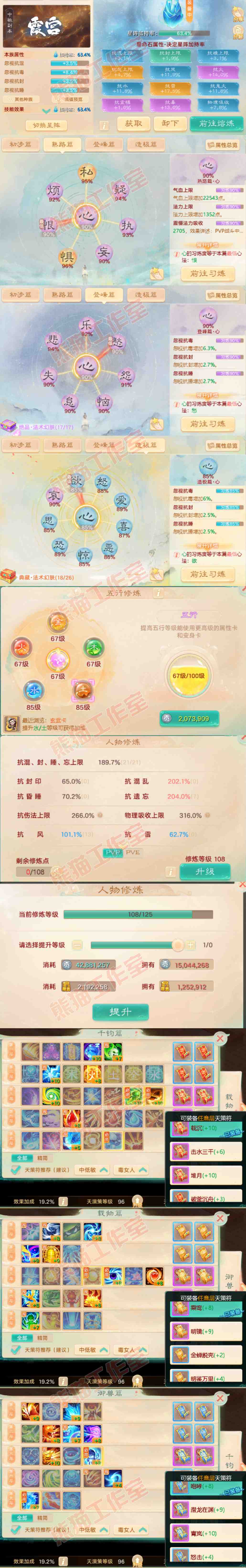 F6678大话西游账号详情图3