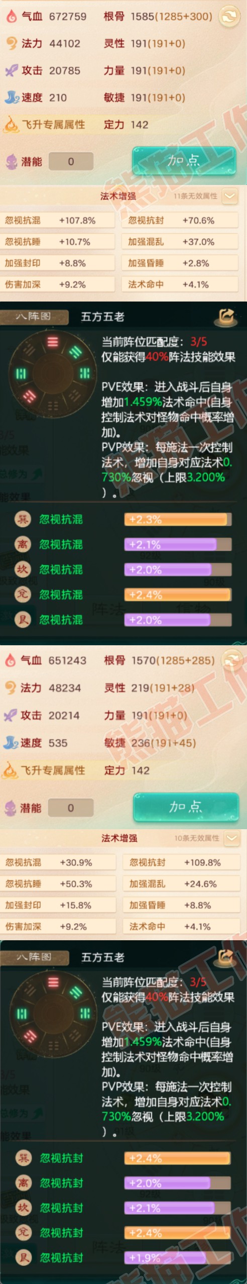 34787大话西游账号详情图2
