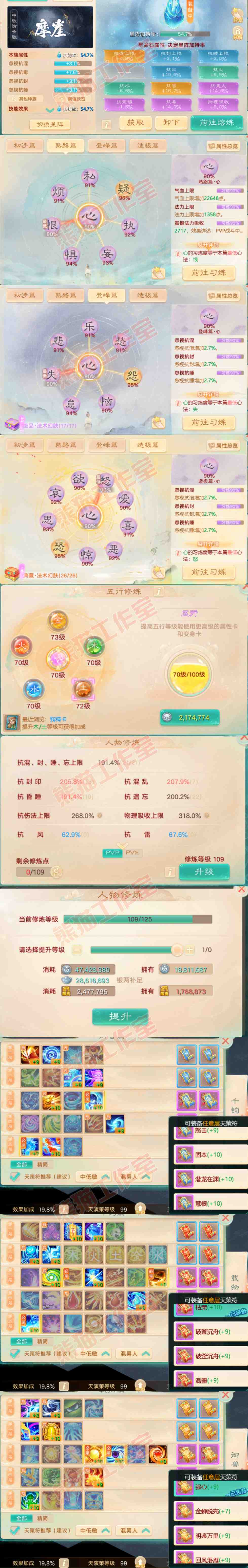 34787大话西游账号详情图3