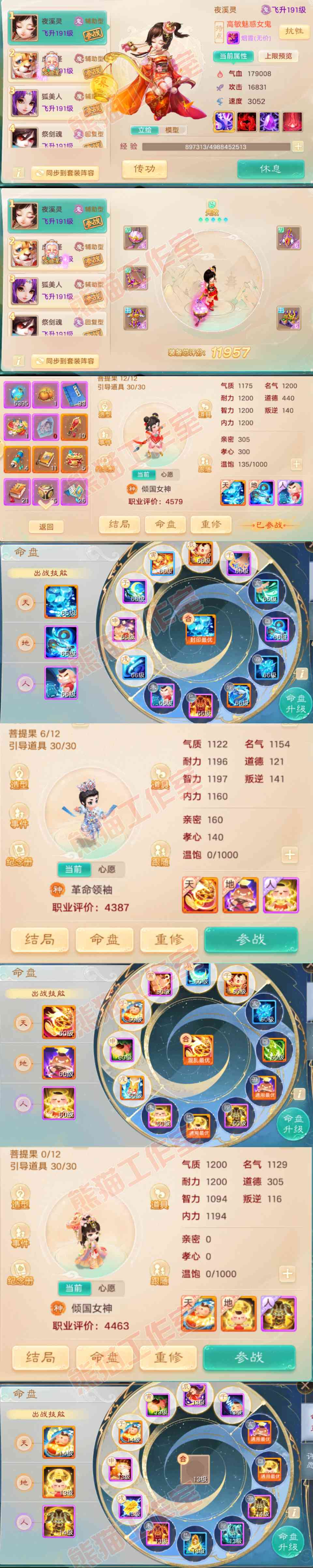 34787大话西游账号详情图12