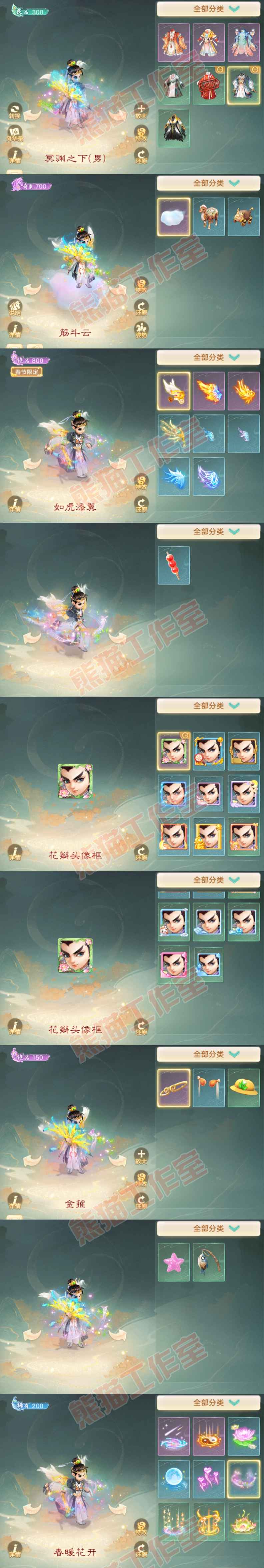34787大话西游账号详情图10