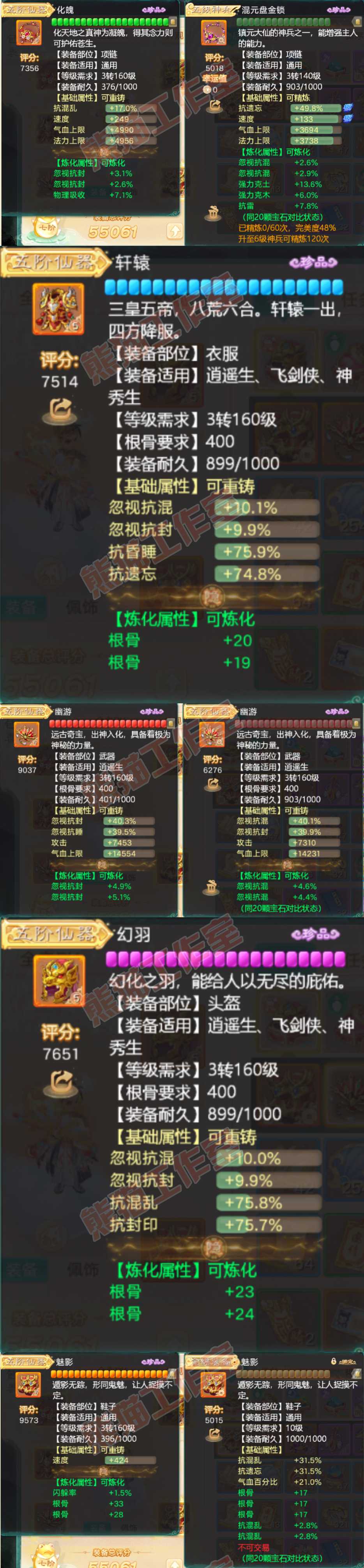 34787大话西游账号详情图4