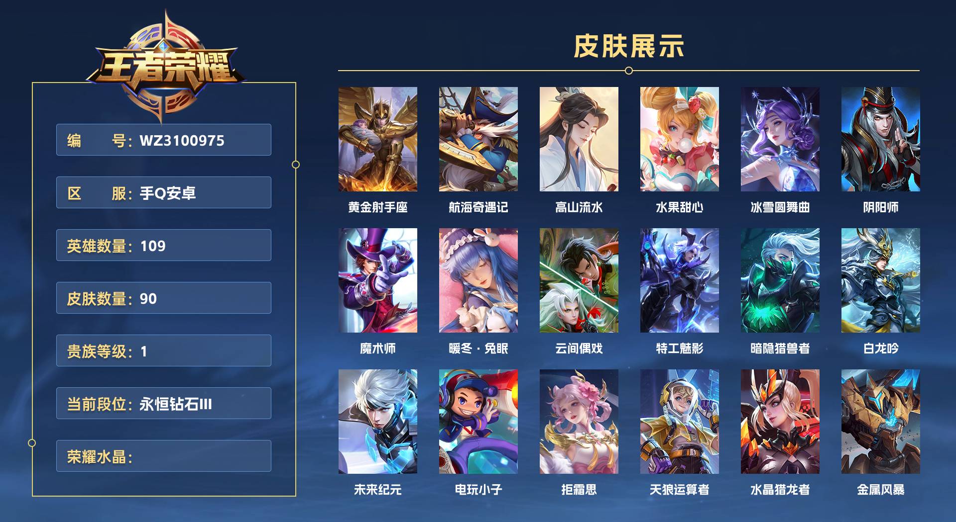 WZ3100975王者荣耀账号详情图1