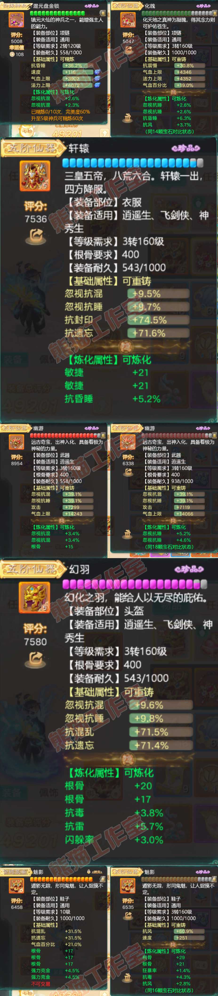34788大话西游账号详情图4